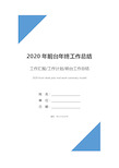 2020年前台年终工作总结