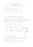 江苏省泰兴市七年级数学下学期双休日作业1