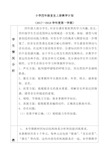 四年级上册音乐教学计划含教学进度表