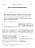 基于Offner结构分视场成像光谱仪光学设计