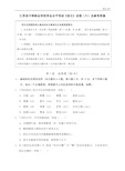 江苏省中等职业学校学业水平考试《语文》试卷及参考答案