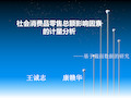 社会消费品零售总额影响因素