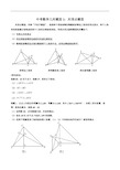 中考数学几何模型能力 共顶点模型(解析版)