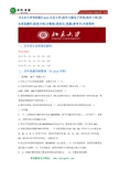 【北京大学考研篇】2019北京大学软件与微电子学院软件工程考研真题,参考书,内部资料