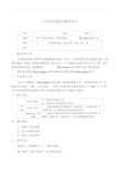 (完整版)八年级信息技术教学设计范例