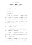 教师节文艺晚会主持词_4