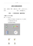 虚拟仪器实验报告1