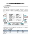 新三板和纳斯达克做市商制度对比研究20150825