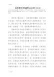 高校教师师德师风总结(2018)