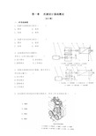 《机械设计基础》各章习题