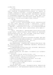 会计模拟实习报告