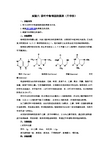 实验八 茶叶中咖啡碱的提取