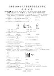 云南省2018年7月会考化学试题