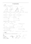 (完整版)初一数学数学平行线综合提高练习题(可编辑修改word版)