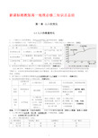 湘教版高一地理必修二知识点总结