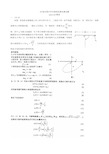 第29届全国中学生物理竞赛决赛试题及答案(word版)