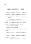 中国医师协会继续教育项目申报书与填报注意事项