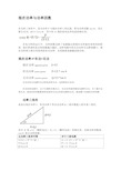 (参考)电能表及功率因数基础知识