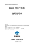 GUL60物位传感器使用说明书