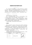 浅谈矩阵在信息学竞赛中的应用