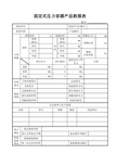 特种设备使用登记变更申请表