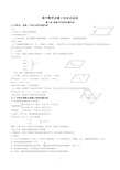 高中数学必修2知识点总结：第二章_直线与平面的位置关系