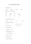 2020年浙江高考化学试题附答案