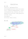 最新有机化学(高鸿宾版)基础知识归纳