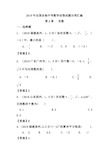 2019年全国各地中考数学试卷试题分类汇编