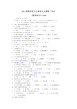 2019年成人高考《医学综合》试题与答案