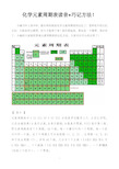 化学元素周期表读音