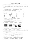 温州市中考科学试卷和答案