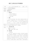 有机化学实验教案--15、16.茶叶中咖啡因的提取