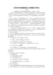 154841-在用含凹坑缺陷的压力容器安全评定doc