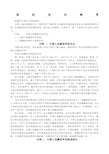 小学生国防教育教案历史故事