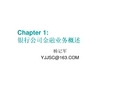 Chap 1 银行公司金融业务概述