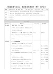 (统编)人教部编版二年级下册道德与法治5 健康游戏我常玩 第一课时 教案