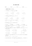 七年级数学下册第八章综合训练(含答案)