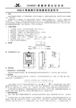 HHQ16智能路灯控制器使用说明书