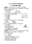 2014-2015学年上学期高一物理上学期期末考试试题(含答案)