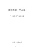 中学一岗双责实施方案