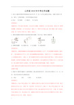 山西省2018年中考化学试题(word版含解析)