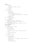 会计学基础 第五版 1-7知识要点整理