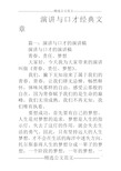 演讲与口才经典文章