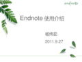 endnote使用入门