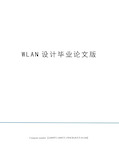 WLAN设计毕业论文版图文稿