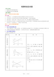 高一物理相遇和追及问题