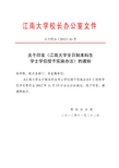 江南大学全日制本科生学士学位授予实施办法