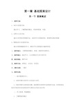基础图案设计教案共4个