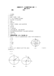 大地测量学基础试题